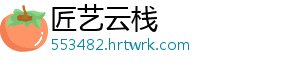 不要乱点击！微信红包也有假 别贪小利吃大亏 不乱并伪造页面内容-匠艺云栈